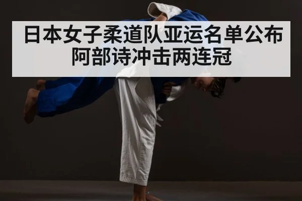 judo competition